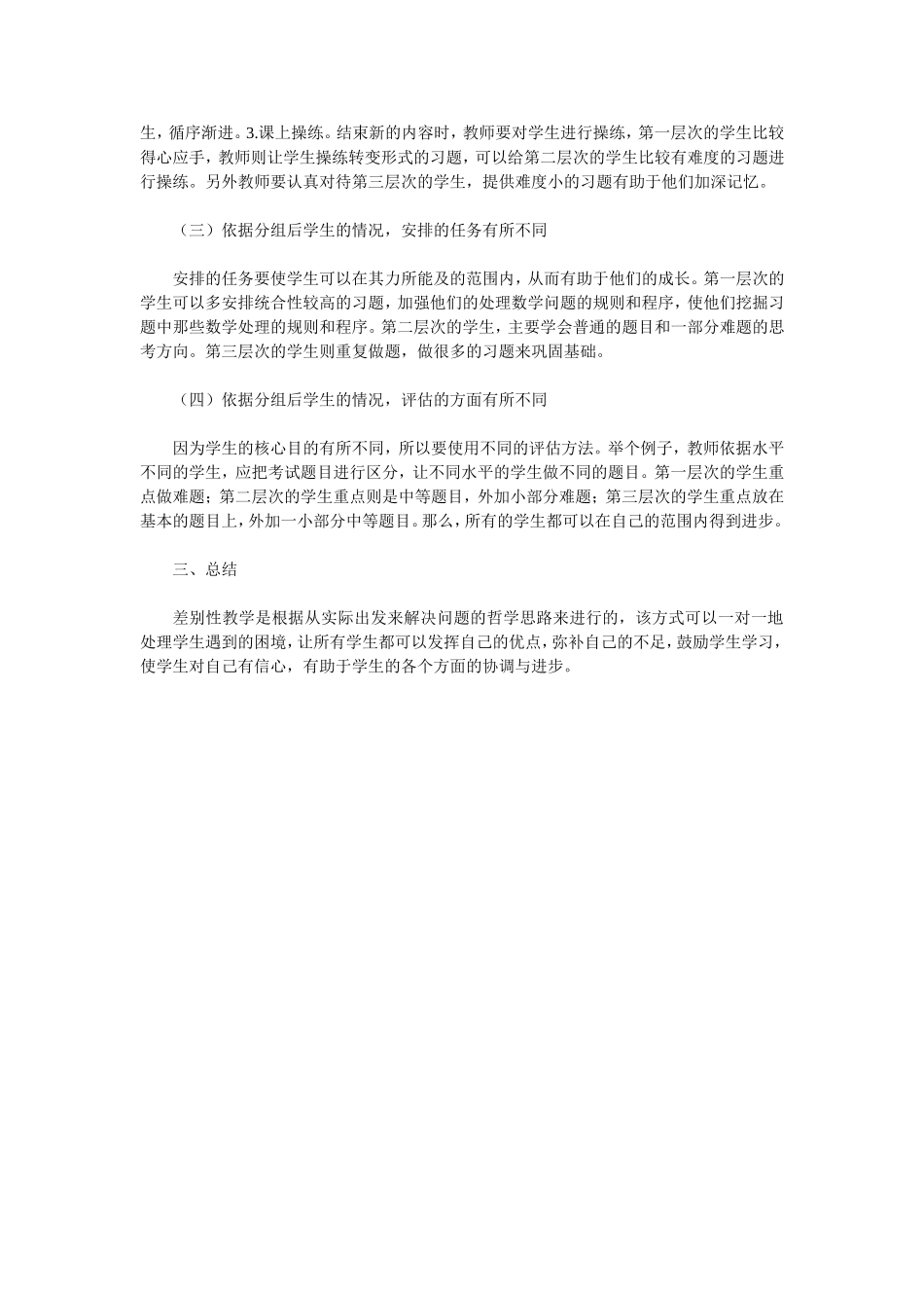 差别性教学的作用_第2页
