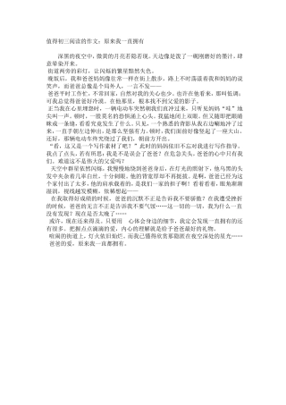 值得初三阅读的作文