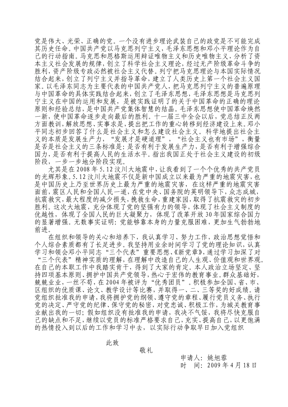 入党申请书20095_第2页