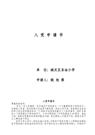 入党申请书20095