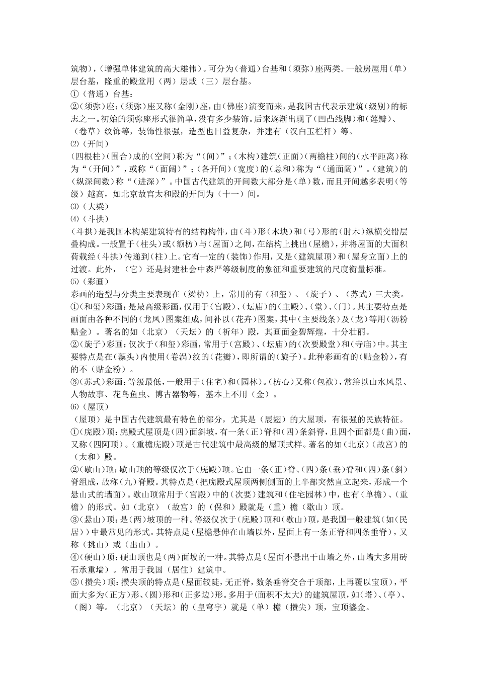 第五章 中国的古代建筑_第2页