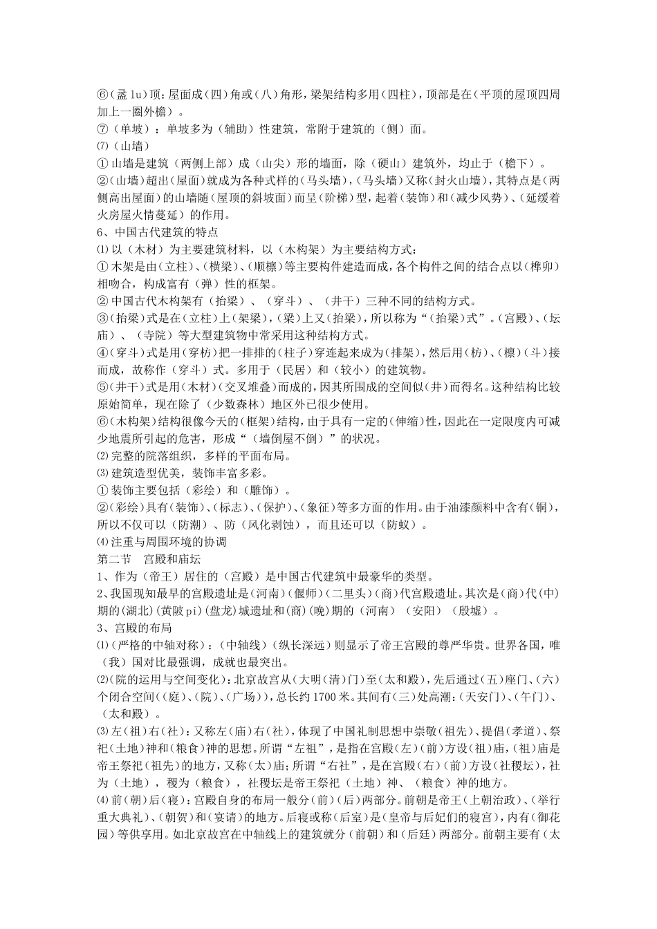 第五章 中国的古代建筑_第3页