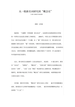 从一般新名词研究到概念史