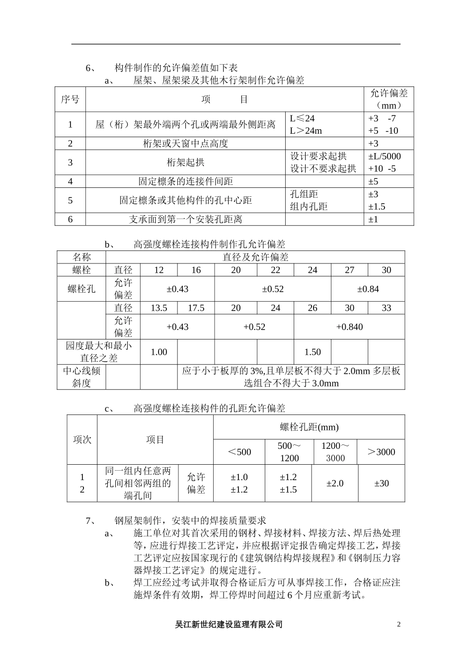 钢屋架监理实施细则_第2页