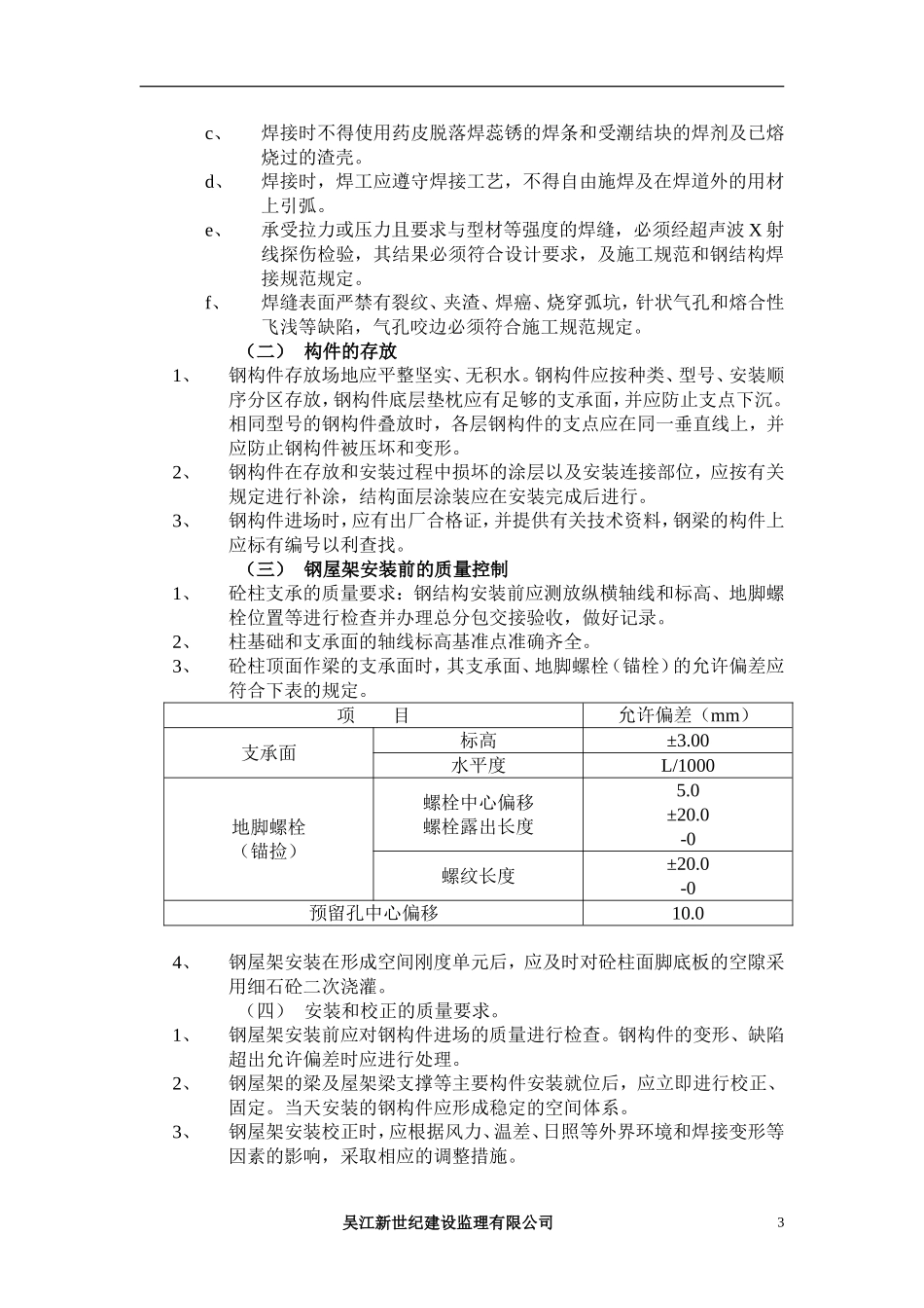 钢屋架监理实施细则_第3页
