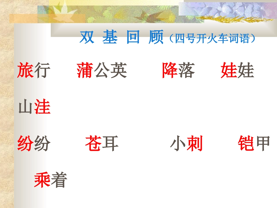 植物妈妈有办法课件 (2)_第1页