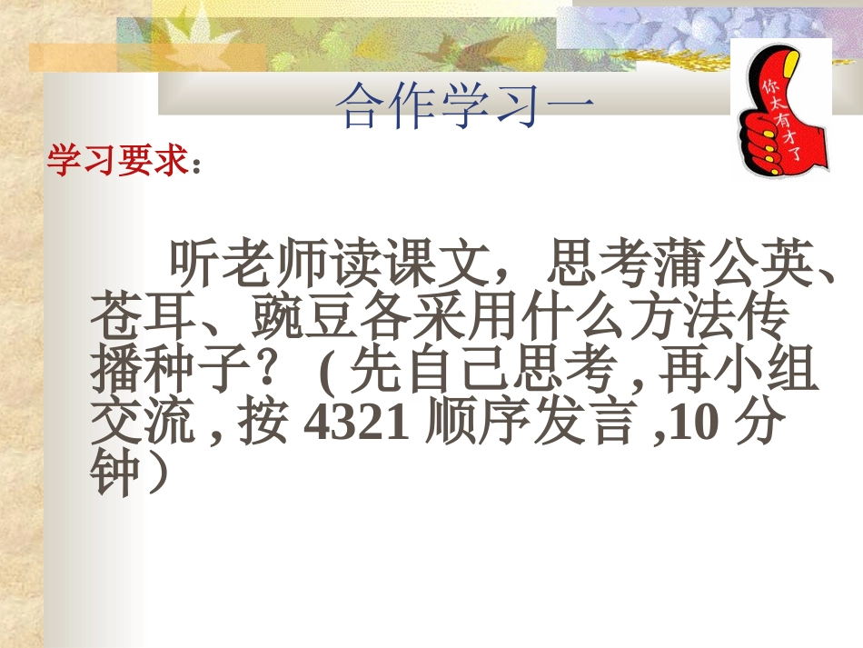 植物妈妈有办法课件 (2)_第3页