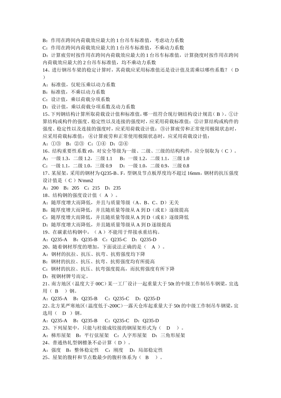 钢结构设计第三次作业_第2页