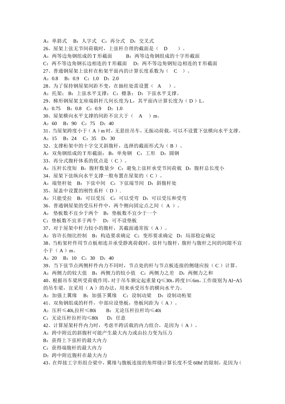 钢结构设计第三次作业_第3页