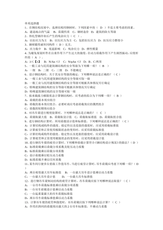 钢结构设计第三次作业