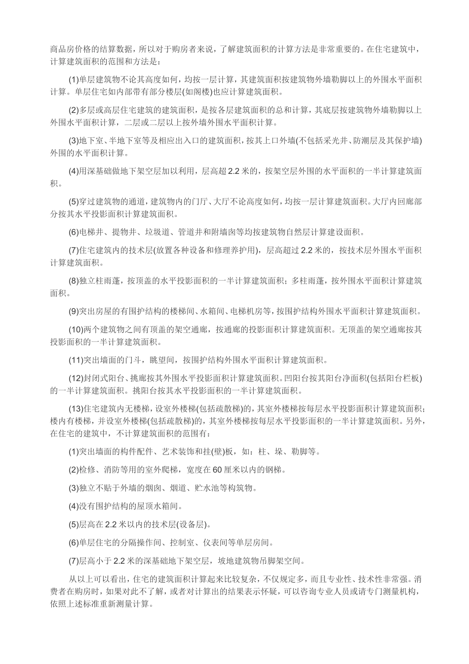 购房基础知识_第2页