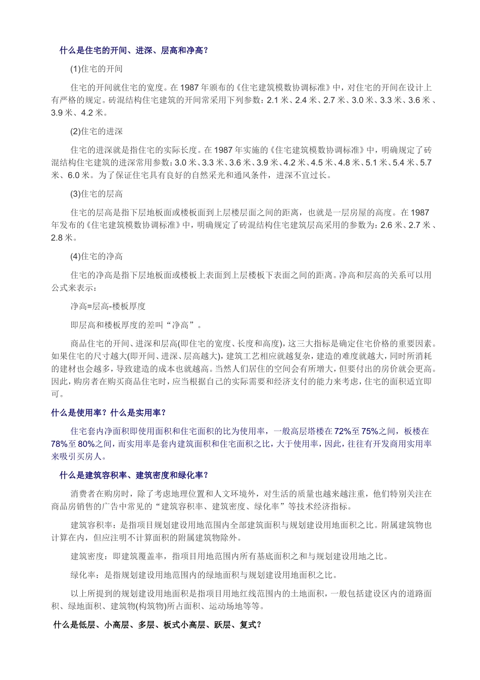 购房基础知识_第3页