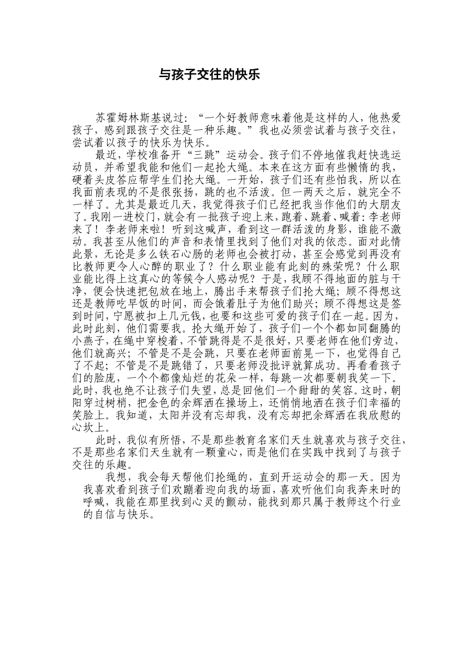 与孩子交往的快乐9_第1页