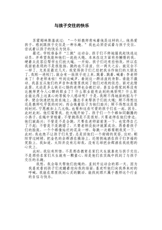 与孩子交往的快乐9