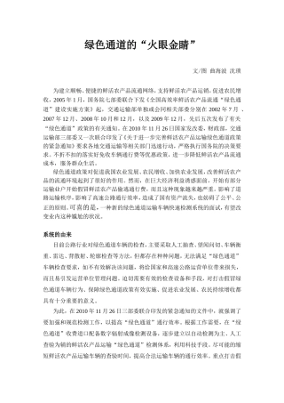 高速绿色通道的火眼金睛 TC-SCAN绿色通道快检设备
