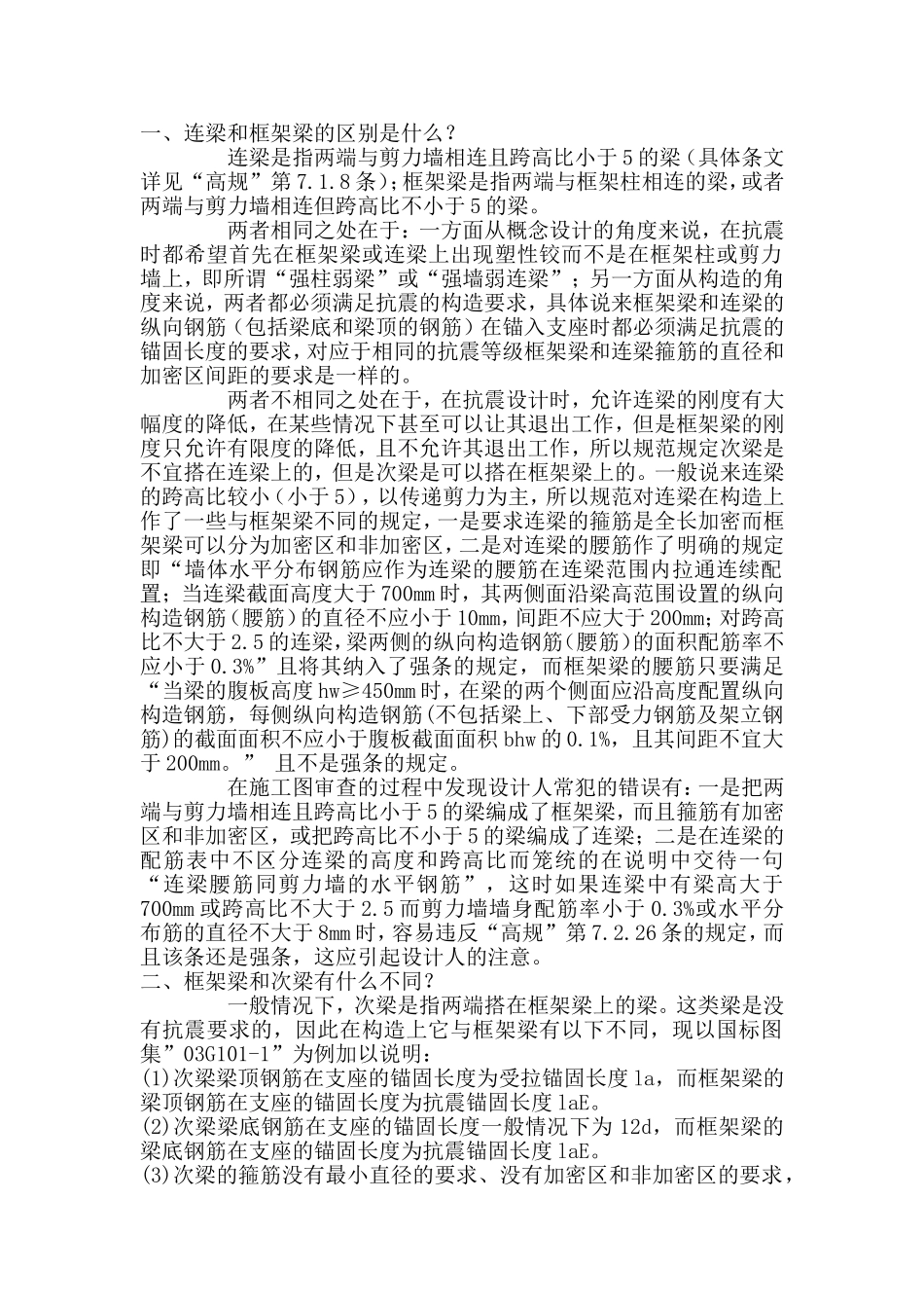 做结构要知道的_第1页