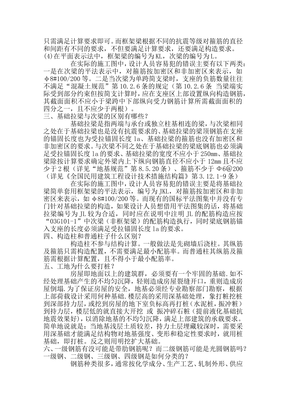 做结构要知道的_第2页