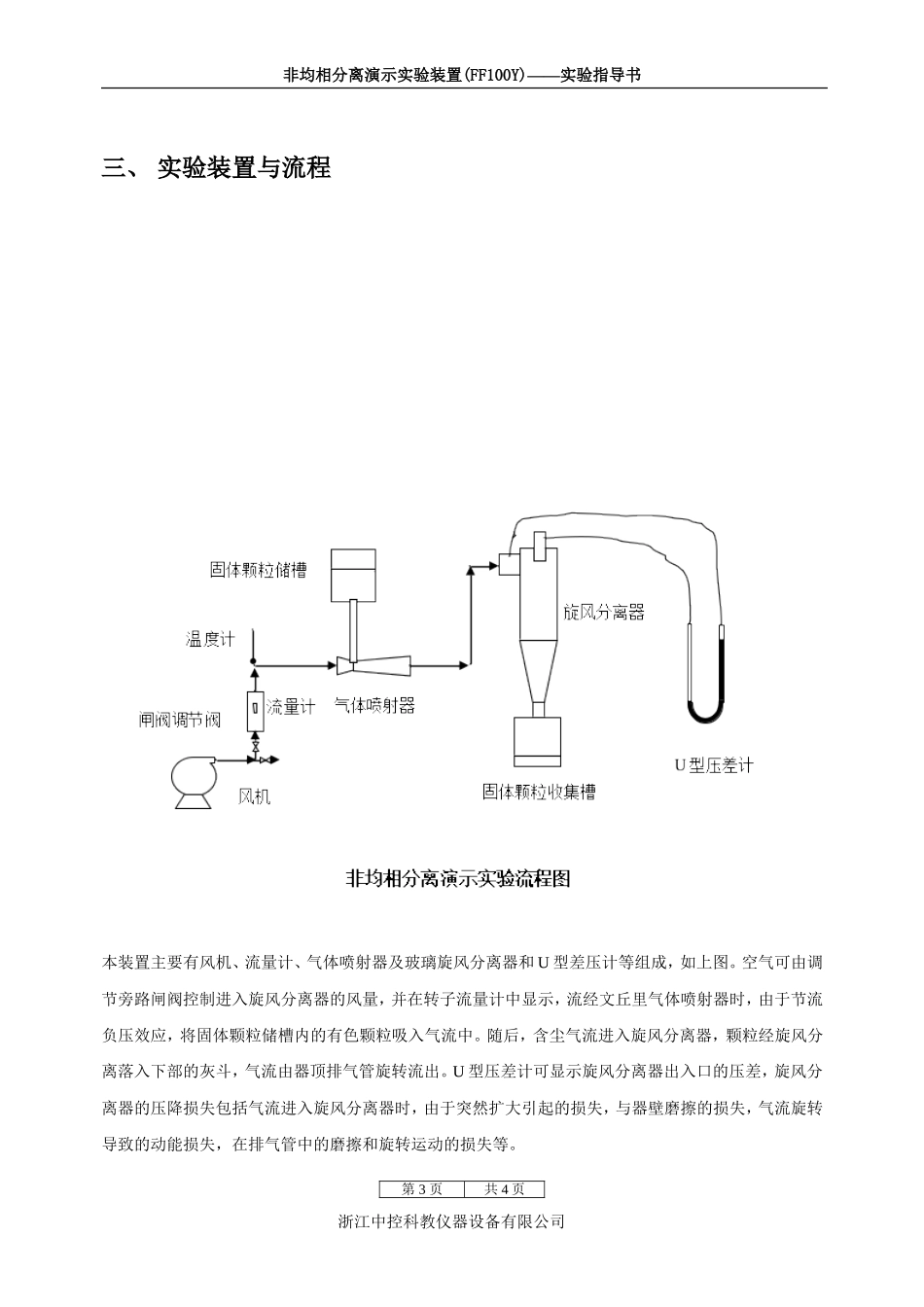 非均相分离演示实验指导书_第3页