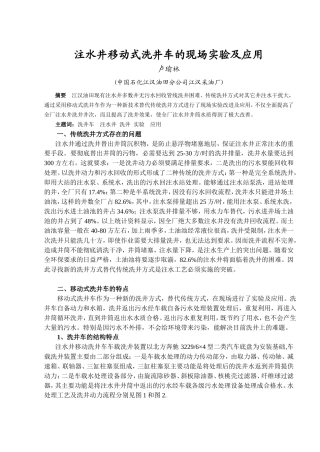 洗井车的实践