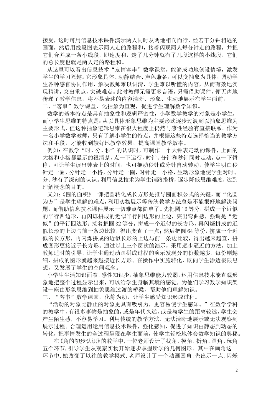 请信息技术“友情客串”数学课堂_第2页