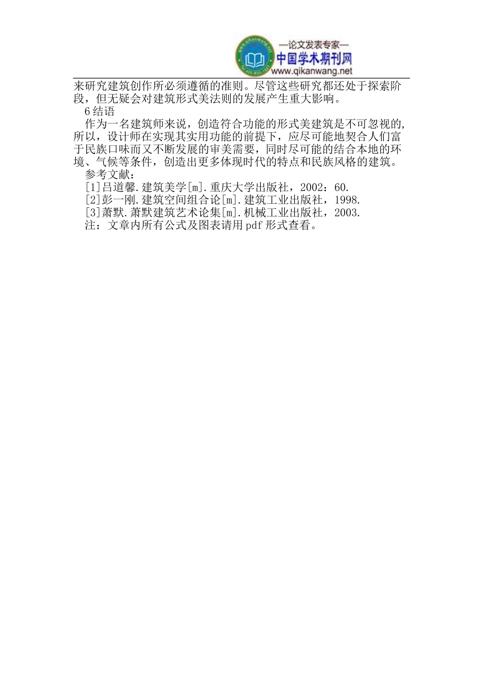 建筑设计中的艺术形式美的探讨_第3页