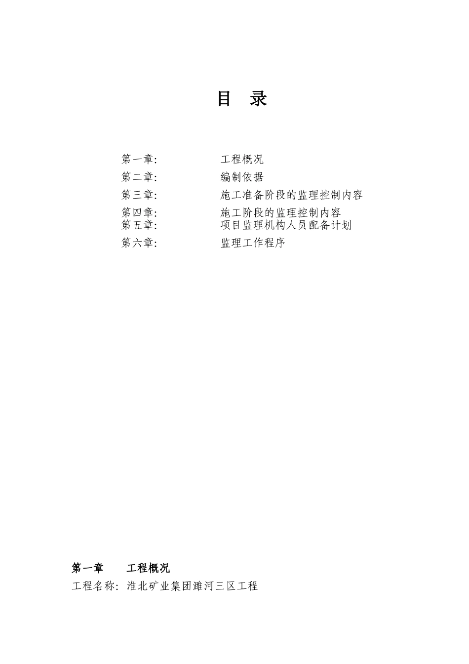 节能监理规划_第2页