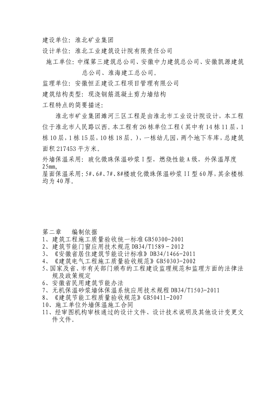 节能监理规划_第3页