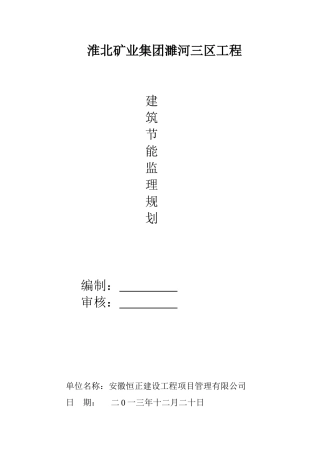 节能监理规划