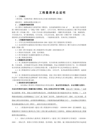 天府软件园三期南北地块装修清单说明