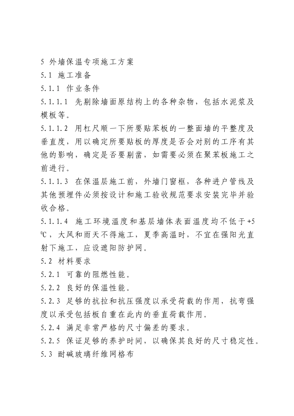 外墙保温工程方案_第1页