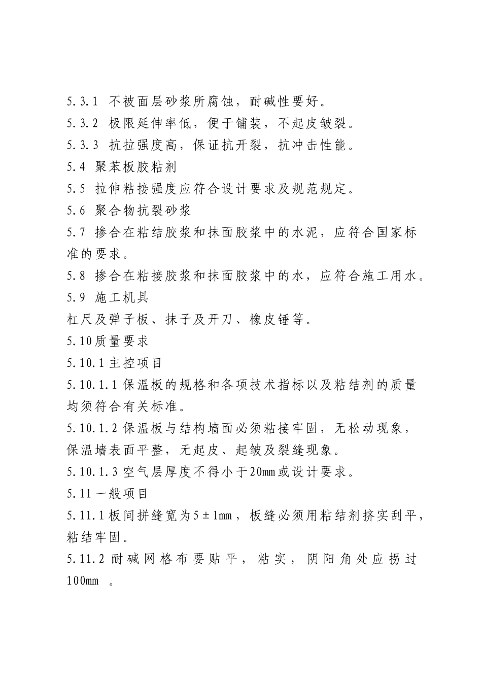 外墙保温工程方案_第2页