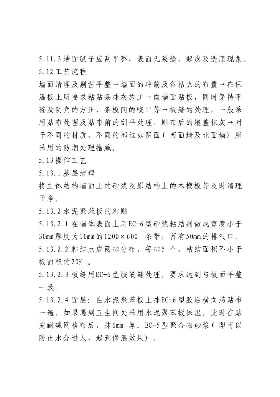 外墙保温工程方案_第3页