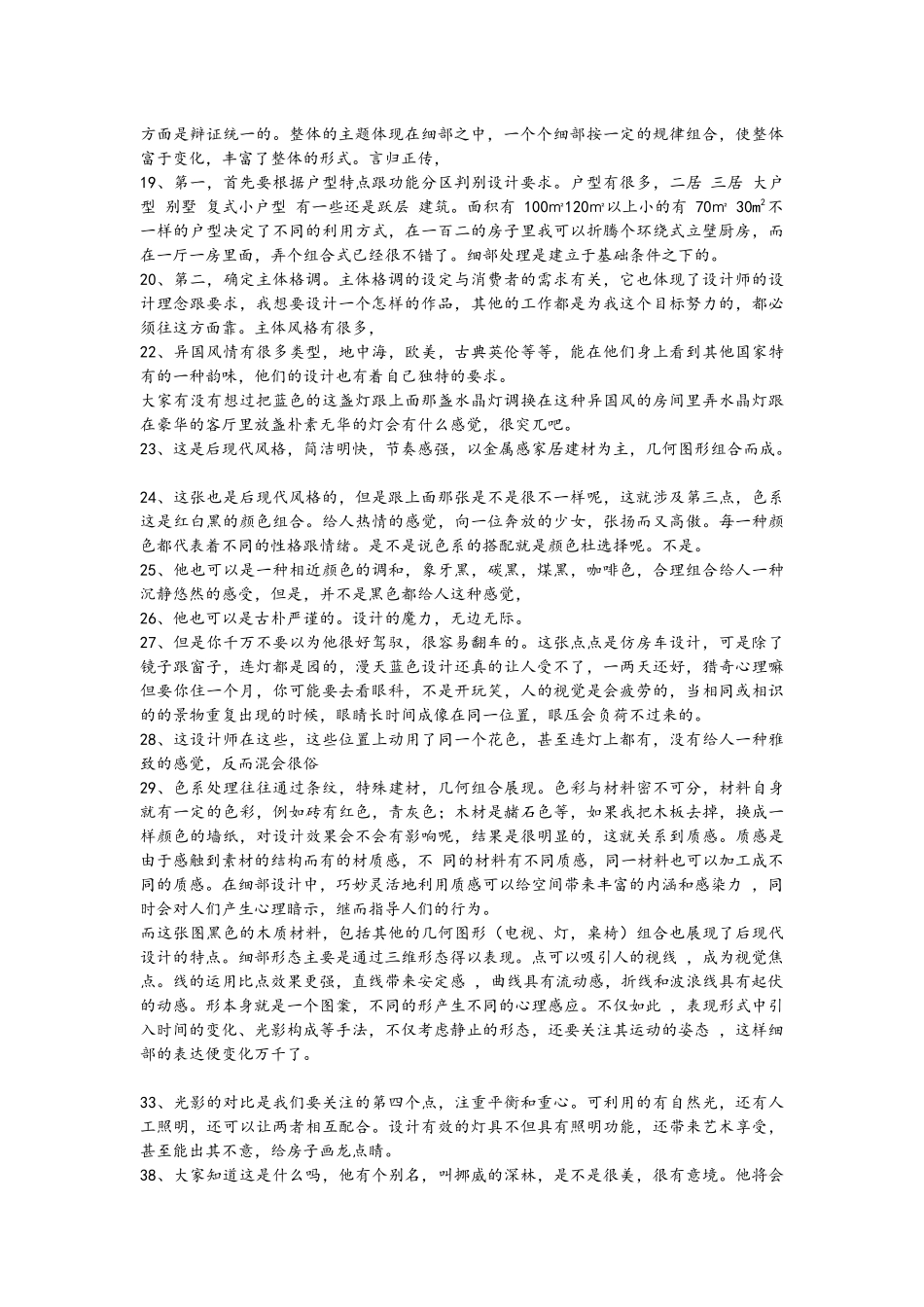 平面设计细部处理讲稿_第2页