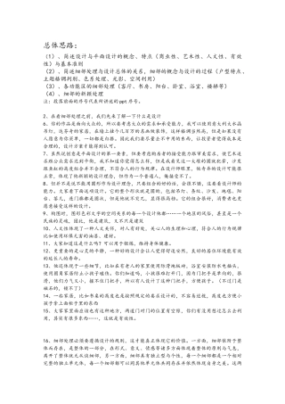 平面设计细部处理讲稿