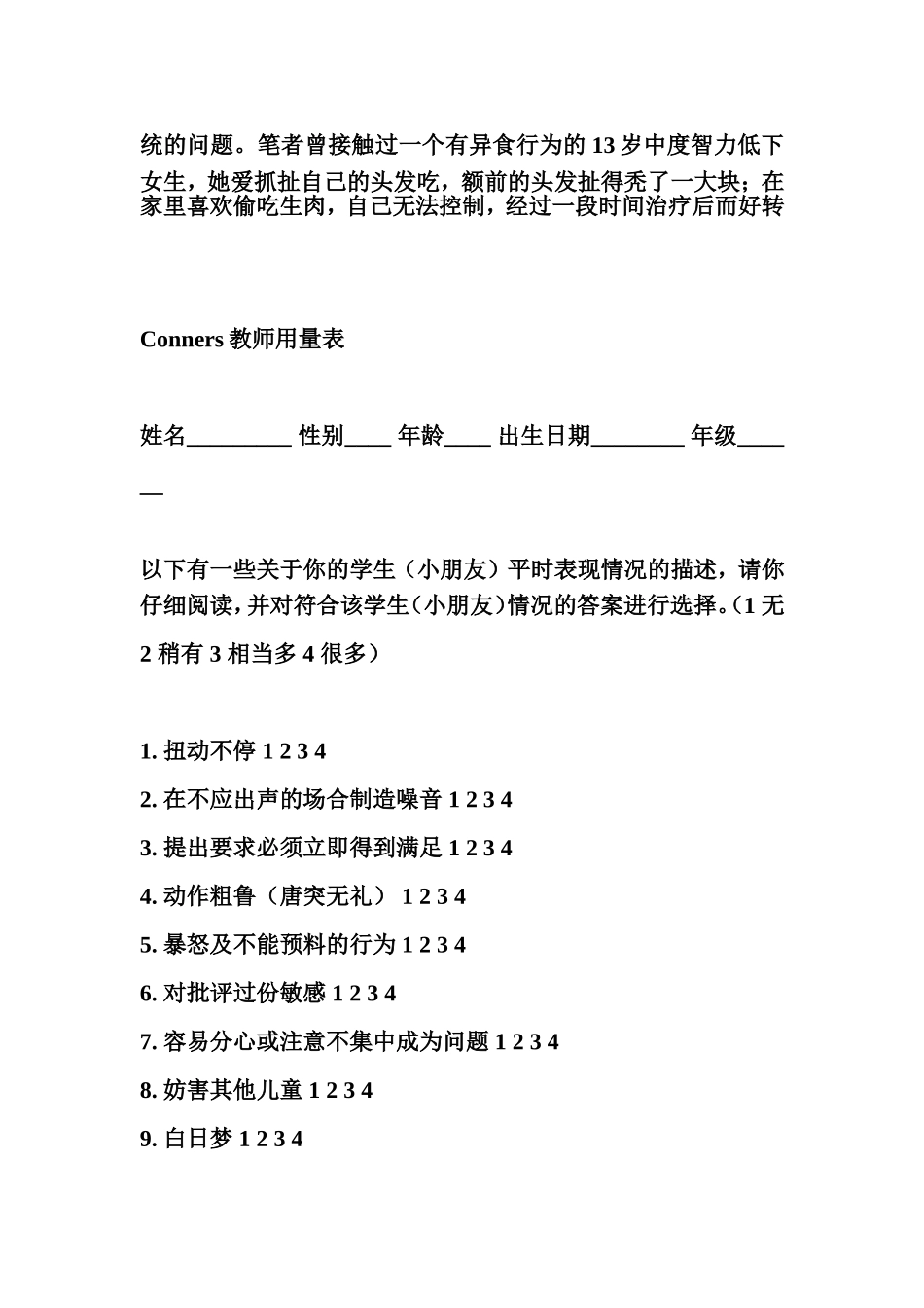 弱智儿童行为_第3页