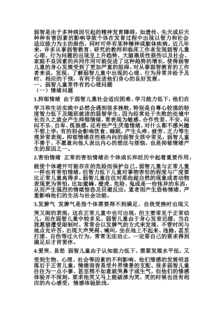 弱智儿童行为
