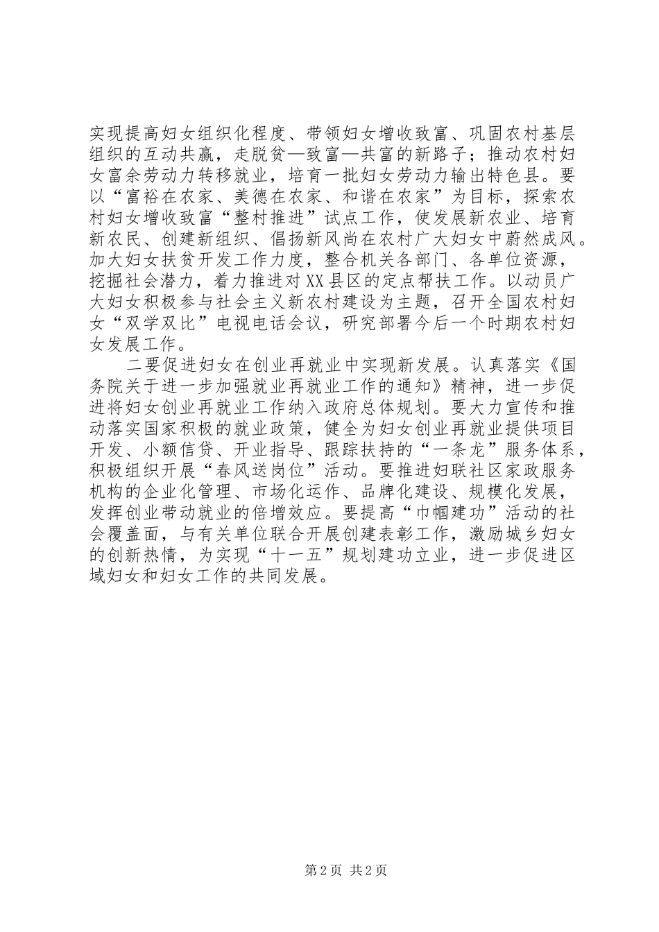 在三八妇女节庆祝大会上的讲话发言_第2页