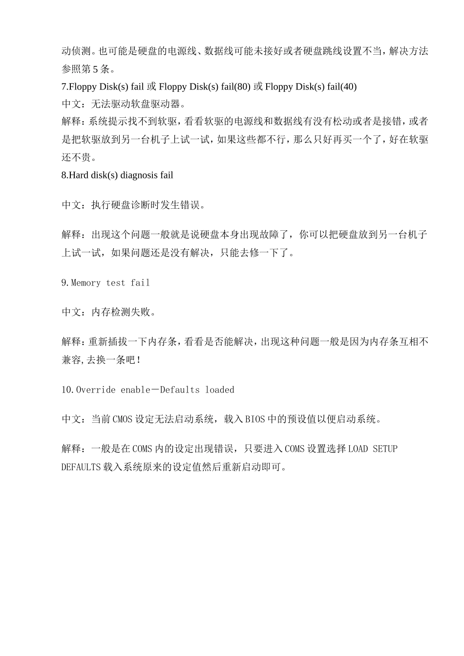 种常见的计算机无法启动故障的解决办法_第2页