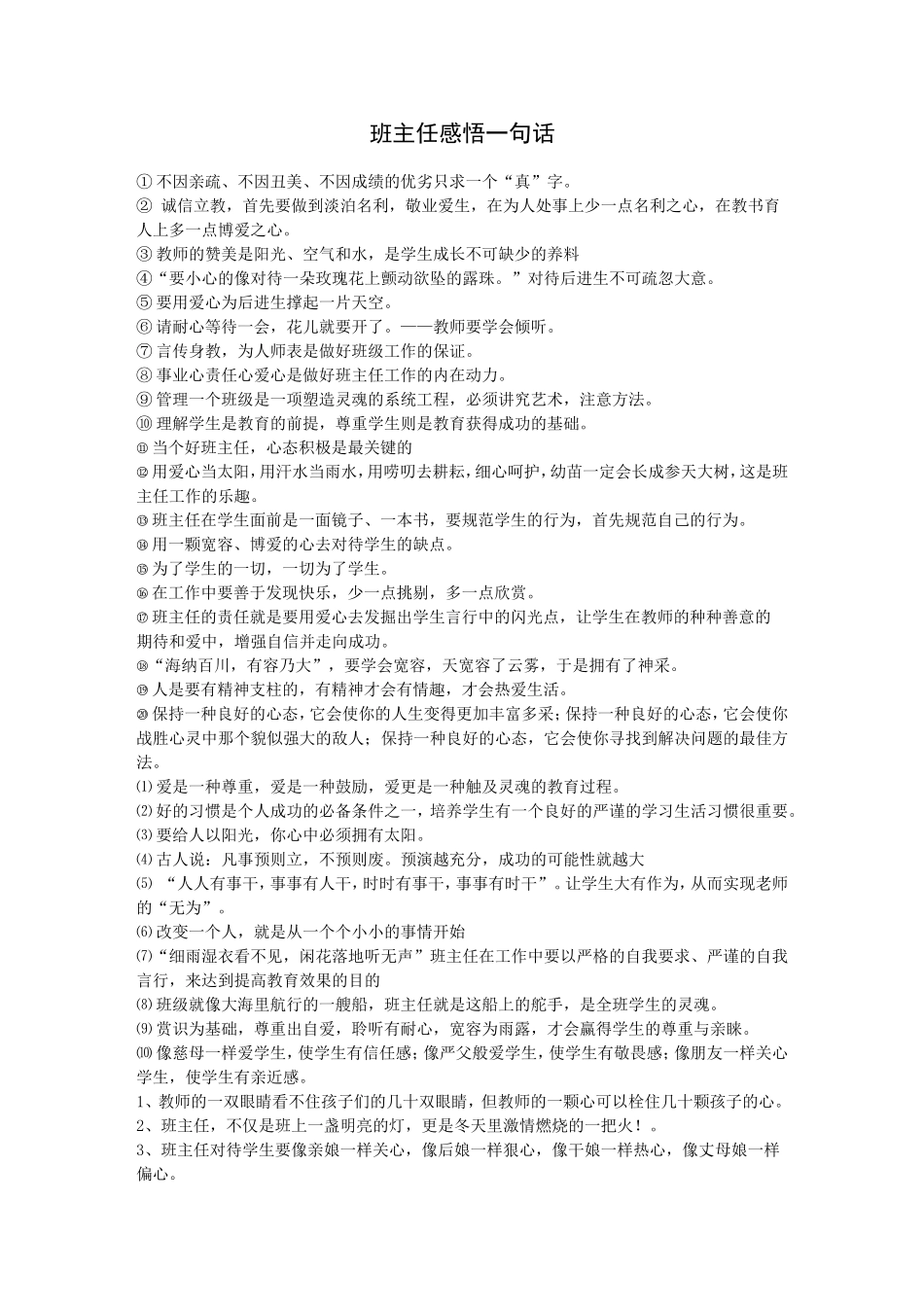 班主任感悟一句话_第1页