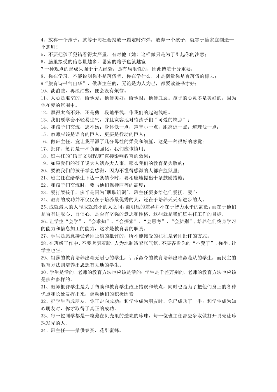 班主任感悟一句话_第2页