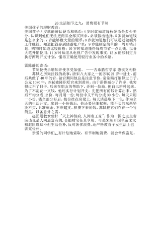 消费要有节制雷陈静