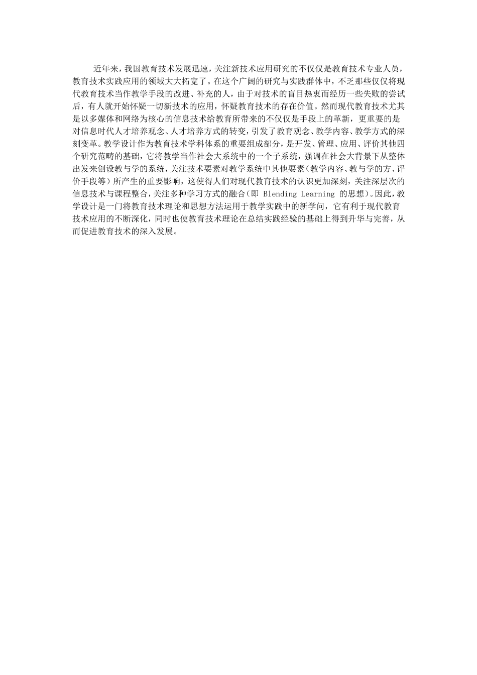 教学系统设计的作用_第2页