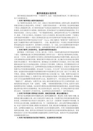 教学系统设计的作用