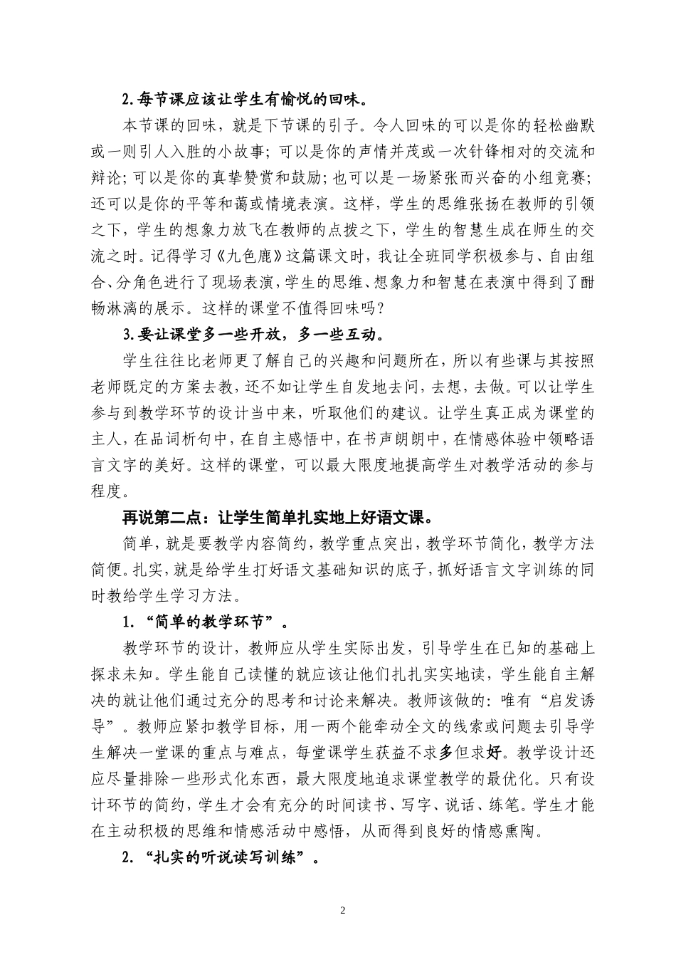 经验交流——追求高效生动的语文课堂_第2页