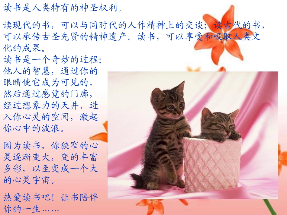 综合性学习：少年正是读书时[1]_第3页