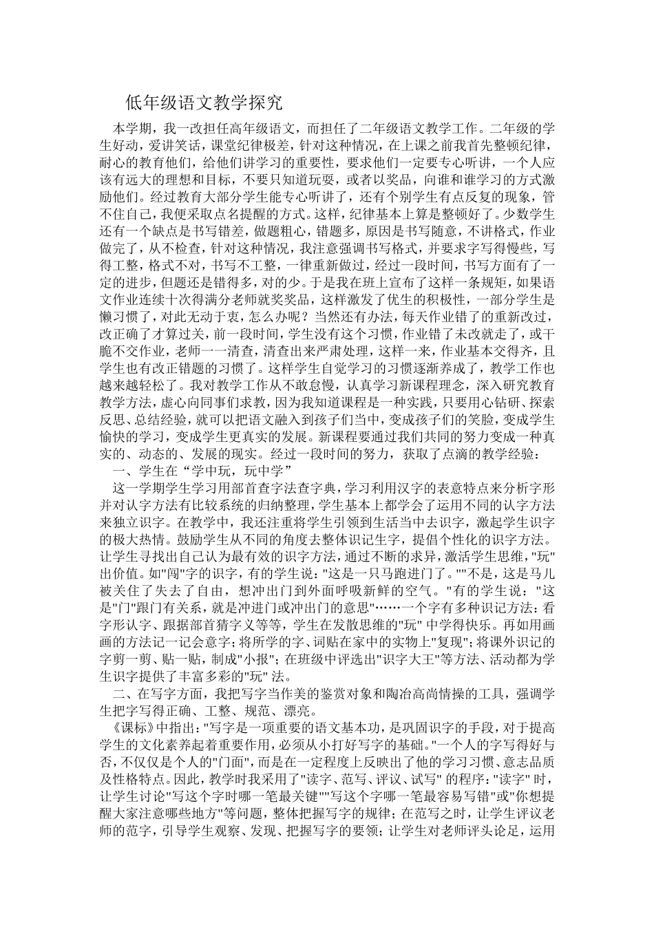 低年级语文教学探究_第1页