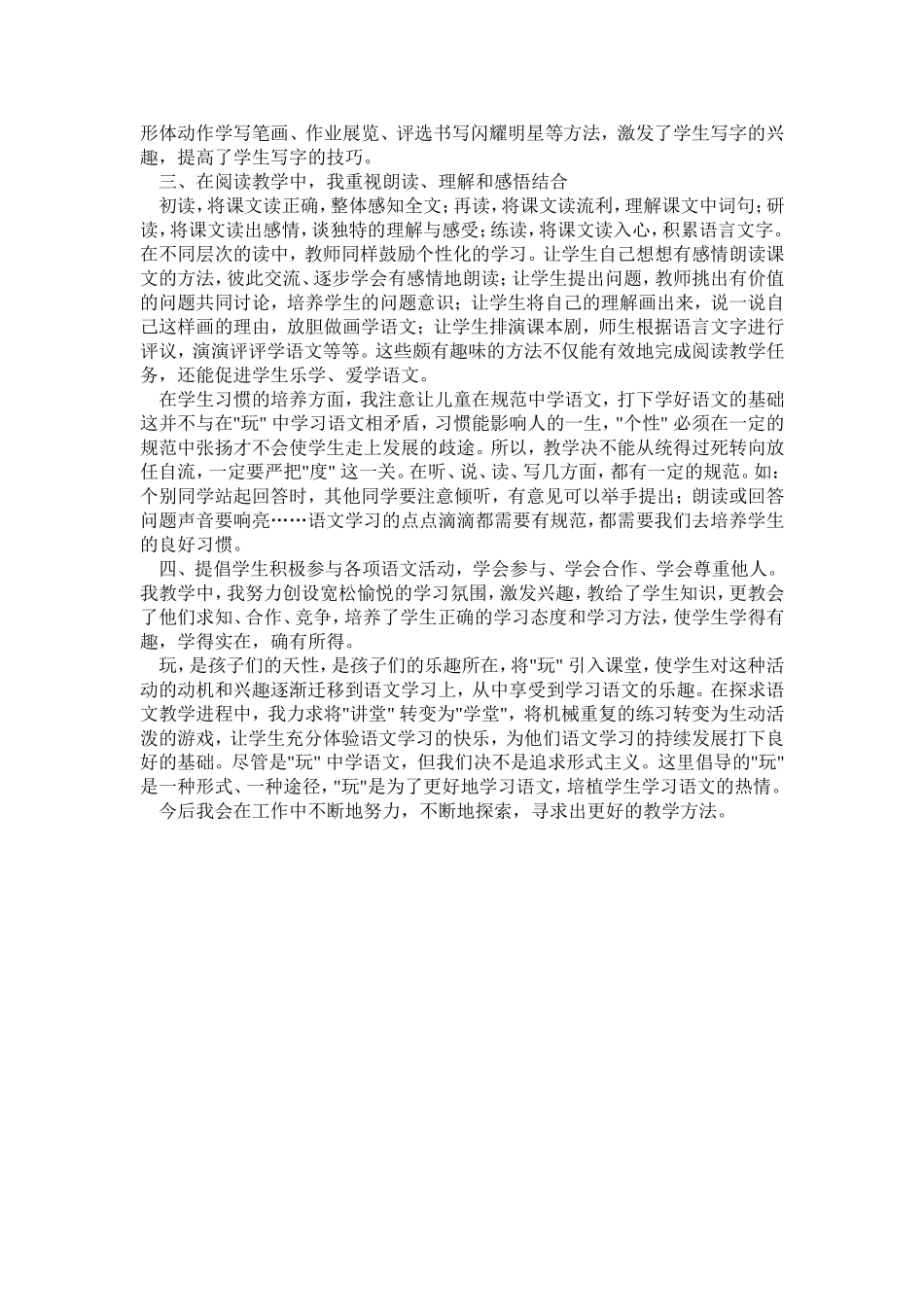 低年级语文教学探究_第2页