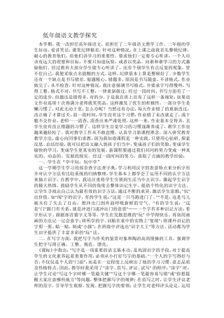 低年级语文教学探究