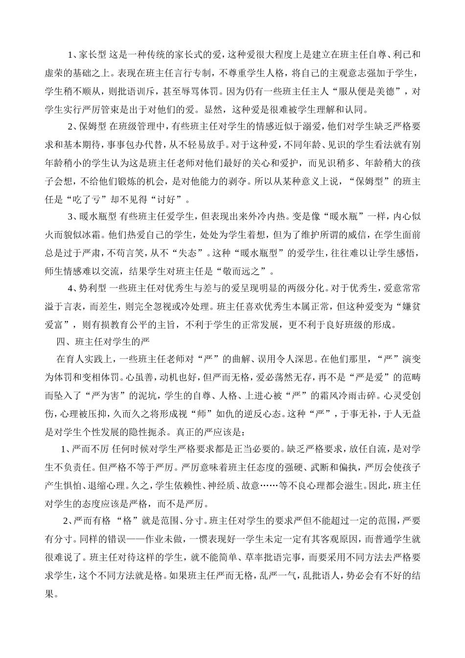 谈谈班级管理中的“爱与严”_第2页