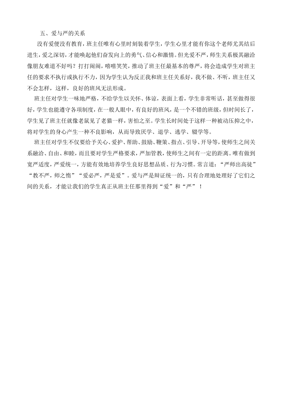 谈谈班级管理中的“爱与严”_第3页